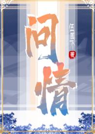 问情1 1