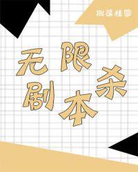 无限剧本杀DM的掌心宠