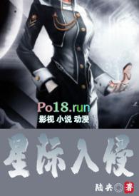 星际侵略守则系列之四