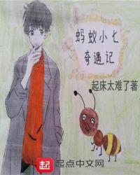 蚂蚁奇遇记第一季全集