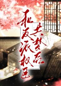 和反派权臣共梦后by一全文免费笔趣阁