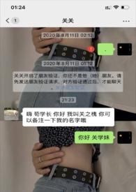 误加前男友微信之后 txt