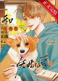 和沈先生结婚的第八个年头