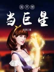 我不想当明星短剧